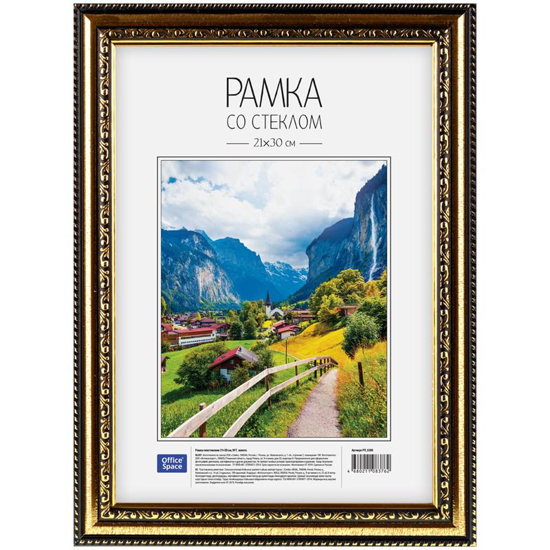 картинка Фоторамка 21*30 см, пластик, золото, OfficeSpace, РП_6308 от магазина Альфанит в Кунгуре
