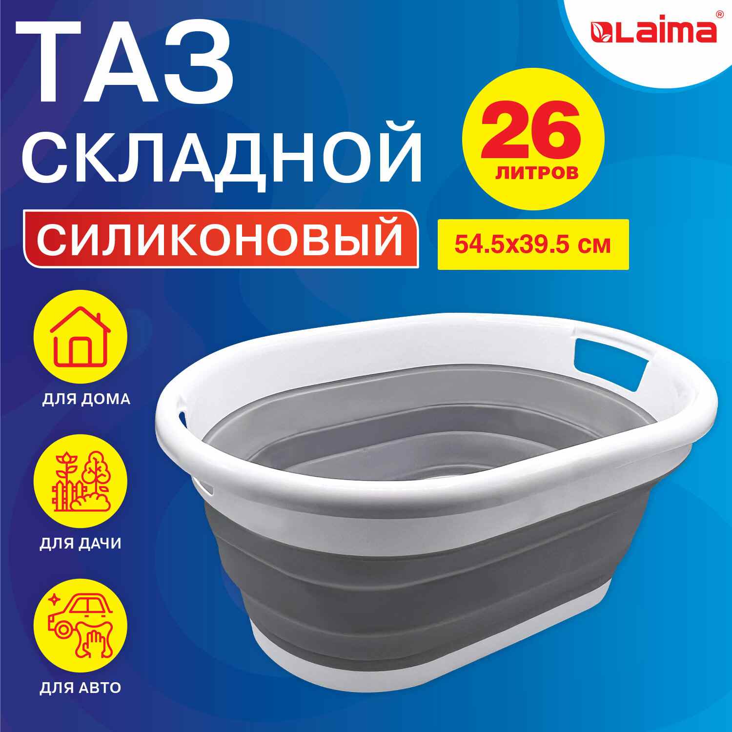 картинка Таз, 26 л, силикон, белый/серый, LAIMA, 608670 от магазина Альфанит в Кунгуре