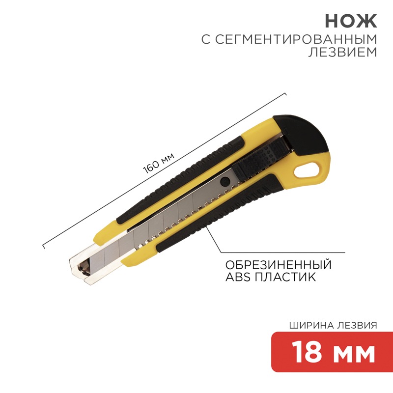 картинка Нож канцелярский 18 мм, с сегментированным лезвием, Rexant, 12-4901 от магазина Альфанит в Кунгуре