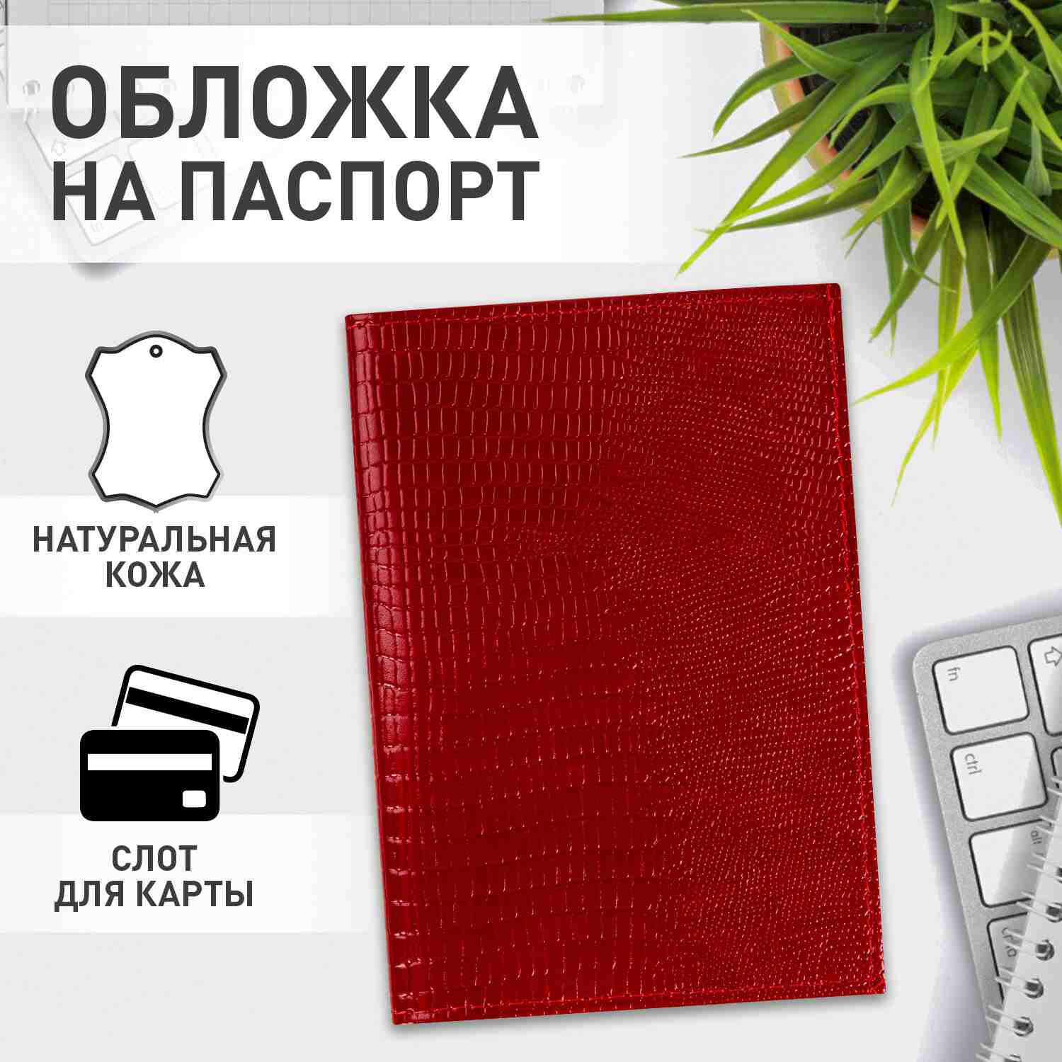 картинка Обложка для паспорта, кожа натуральная, красный, BRAUBERG, 238190 от магазина Альфанит в Кунгуре
