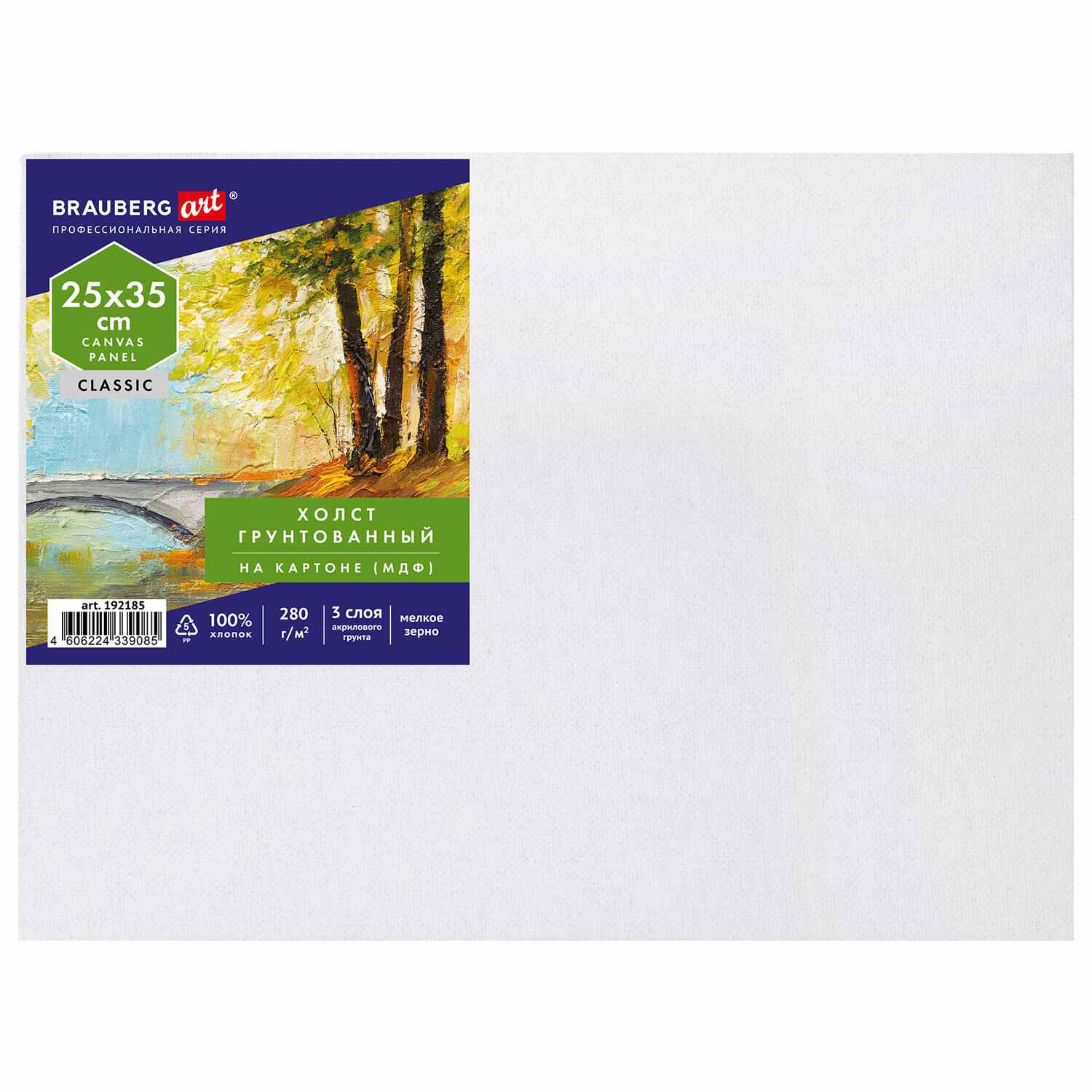 картинка Холст 25*35 см, 280 г/м2, 100% хлопок, на картоне, грунтованный, мелкое зерно, "Classic", BRAUBERG ART, 192185 от магазина Альфанит в Кунгуре