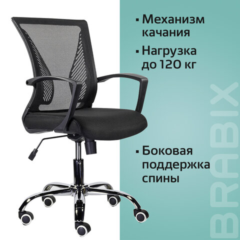 картинка Кресло офисное BRABIX "Wings MG-304", текстиль, черный, хром, сетка, 532016 от магазина Альфанит в Кунгуре