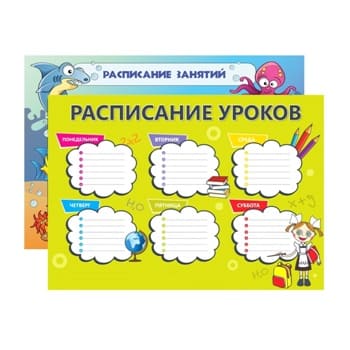 Расписания