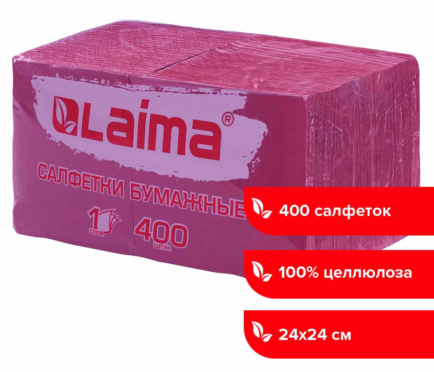 картинка Салфетки бумажные, 400 шт, 1 слой, 24*24 см, цвет бордовый, 100% целлюлоза, "Big Pack", LAIMA, 114725 от магазина Альфанит в Кунгуре