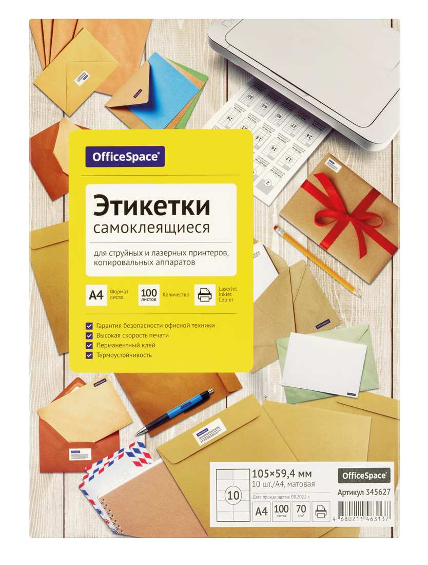 картинка Этикетки самоклеющиеся, А4, 100 л, по 10 шт, белый, OfficeSpace, 345627 от магазина Альфанит в Кунгуре