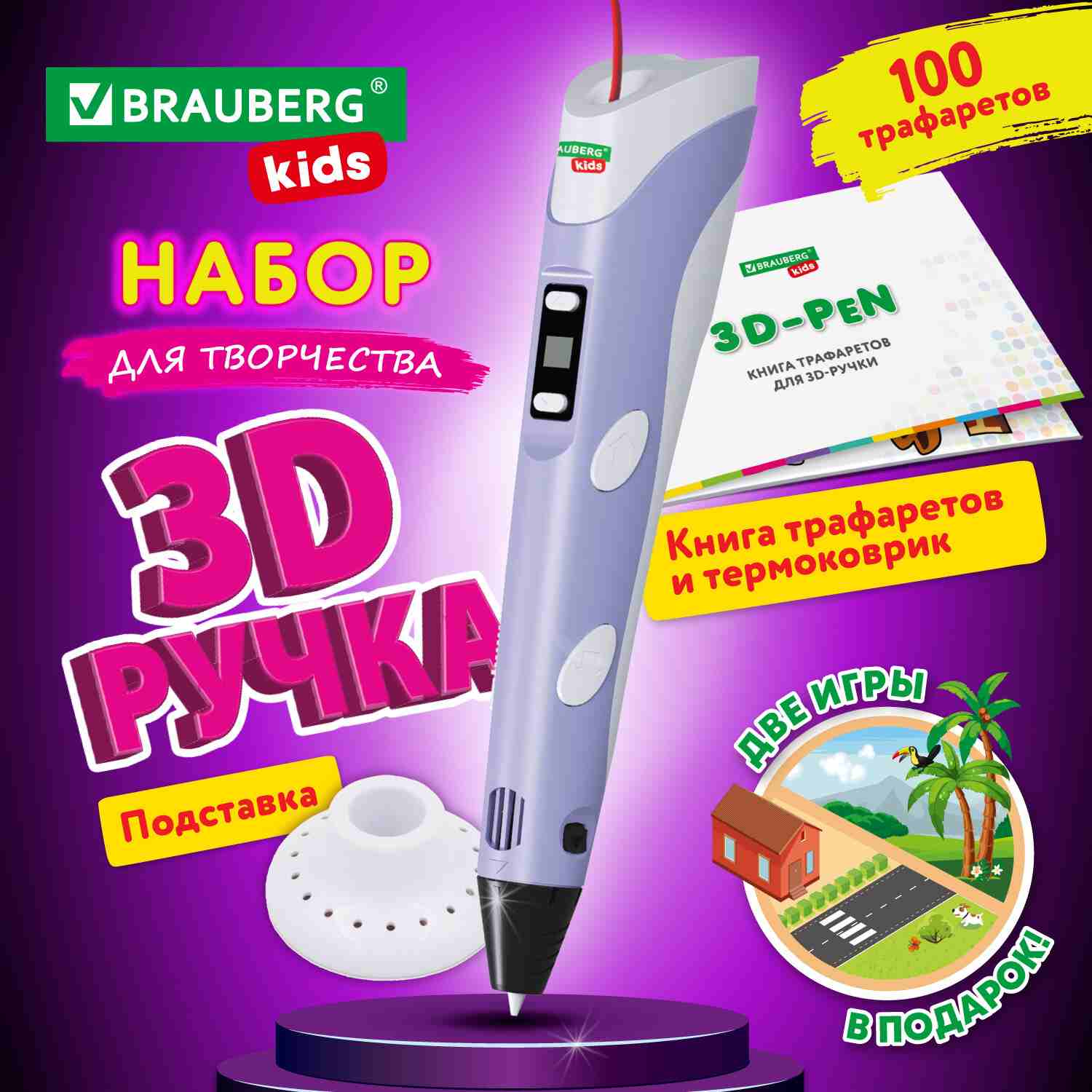 картинка Набор 3D ручка, с трафаретами, PLA - пластиком и термоковриком, "Kids", BRAUBERG, 665188 от магазина Альфанит в Кунгуре