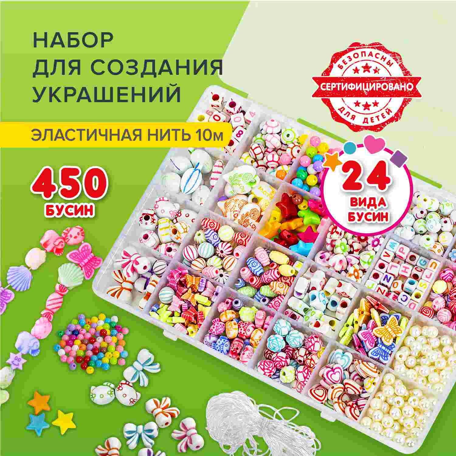 картинка Набор для создания бижутерии, 450 бусин, 24 вида, нить, "Beads Set", BRAUBERG KIDS, 664695 от магазина Альфанит в Кунгуре