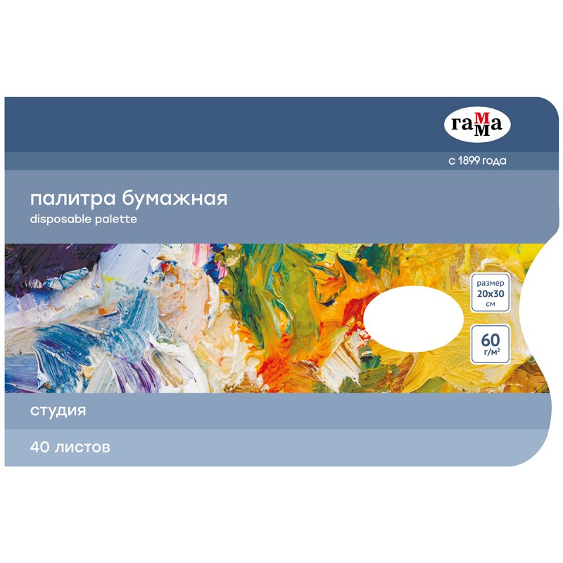 картинка Палитра прямоугольная, 20*30 см, бумага, "Студия", Гамма, 20820211 от магазина Альфанит в Кунгуре