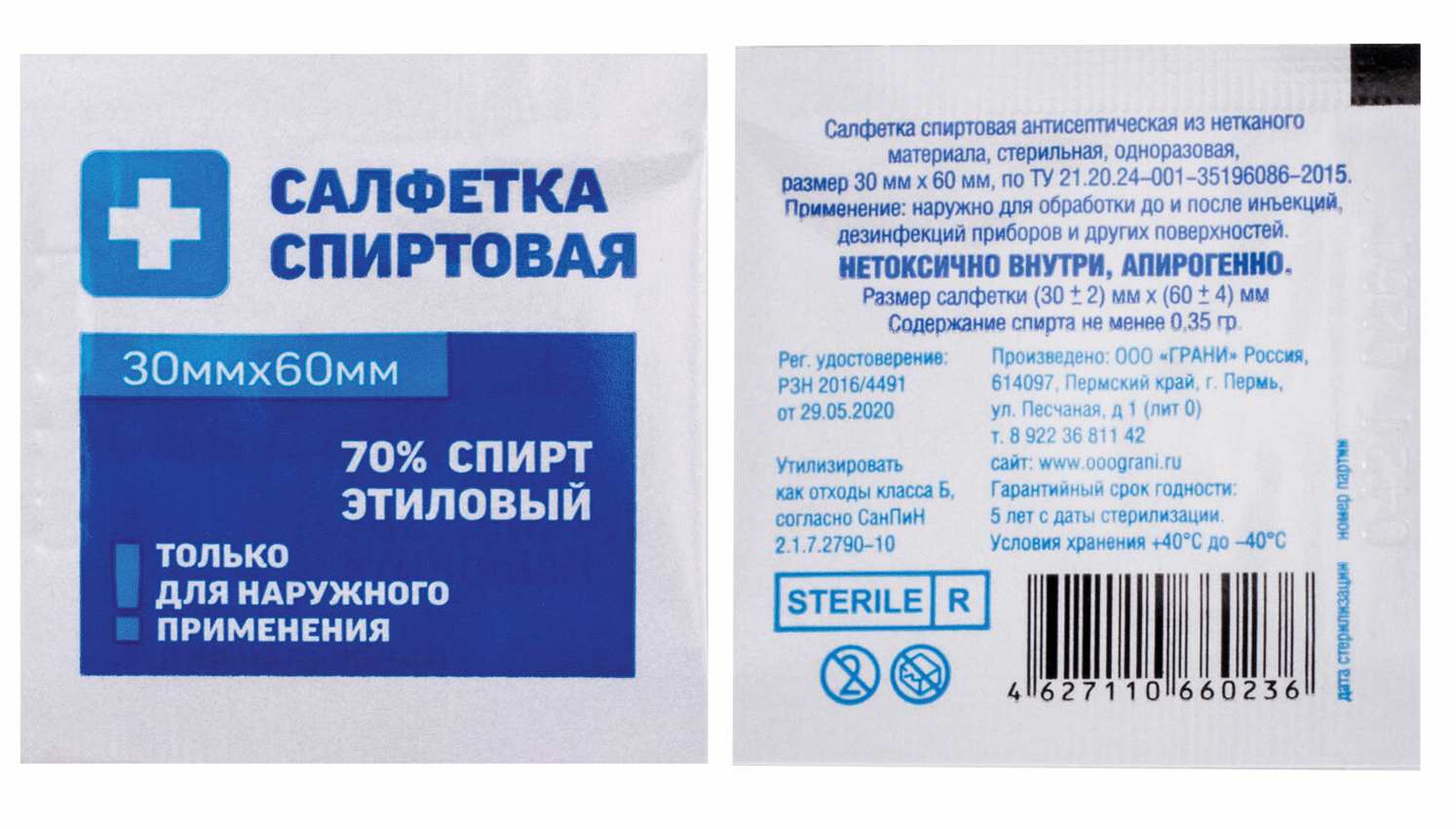 картинка Салфетки спиртовые, 800 шт, 3*6 см, Грани, 630862 от магазина Альфанит в Кунгуре