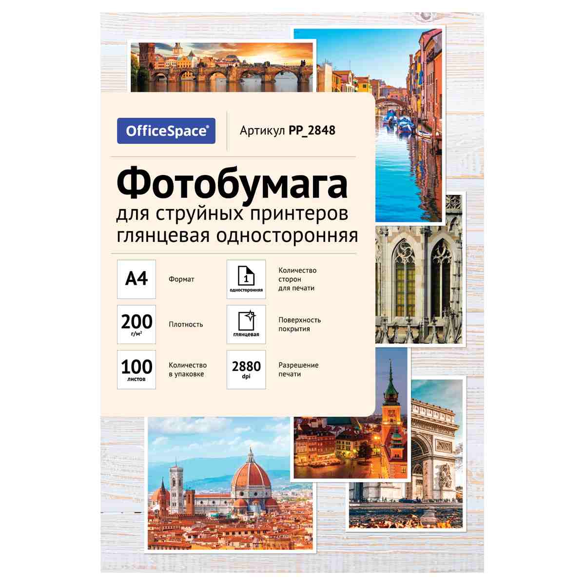 картинка Фотобумага OfficeSpace, А4, 100 л, 200 г/м2, глянцевая односторонняя, PP_2848 от магазина Альфанит в Кунгуре