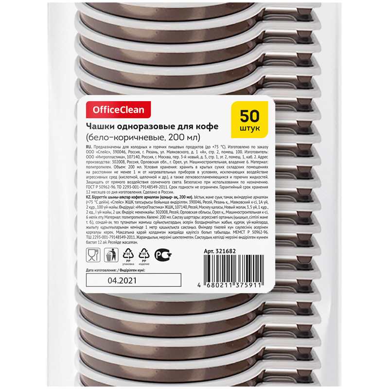 картинка Чашки для кофе одноразовые 50 шт, 200 мл, белый/коричневый, OfficeClean, 321682 от магазина Альфанит в Кунгуре