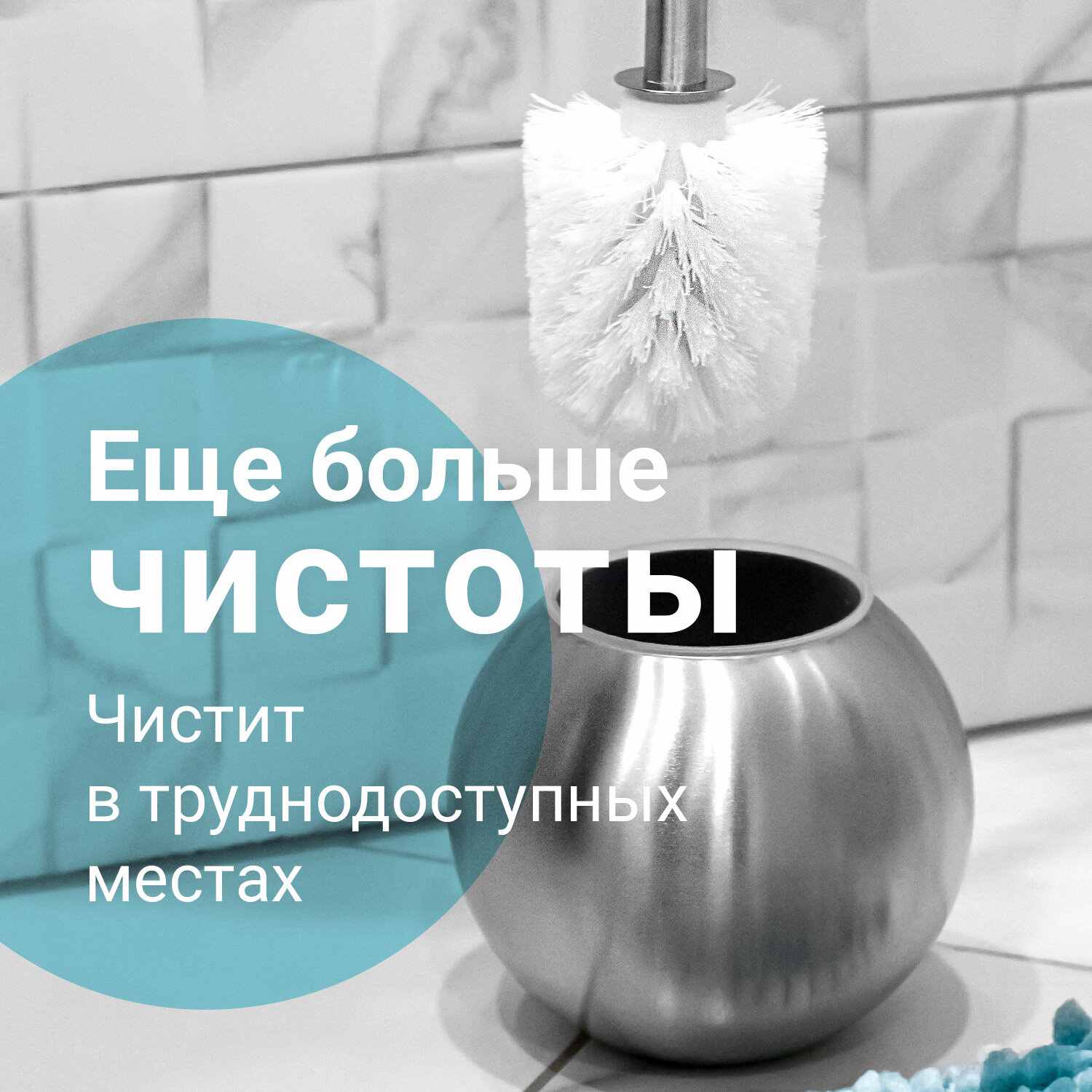 картинка Ерш для унитаза, с подставкой, нержавеющая сталь, матовый, в форме шара, LAIMA, 601617 от магазина Альфанит в Кунгуре