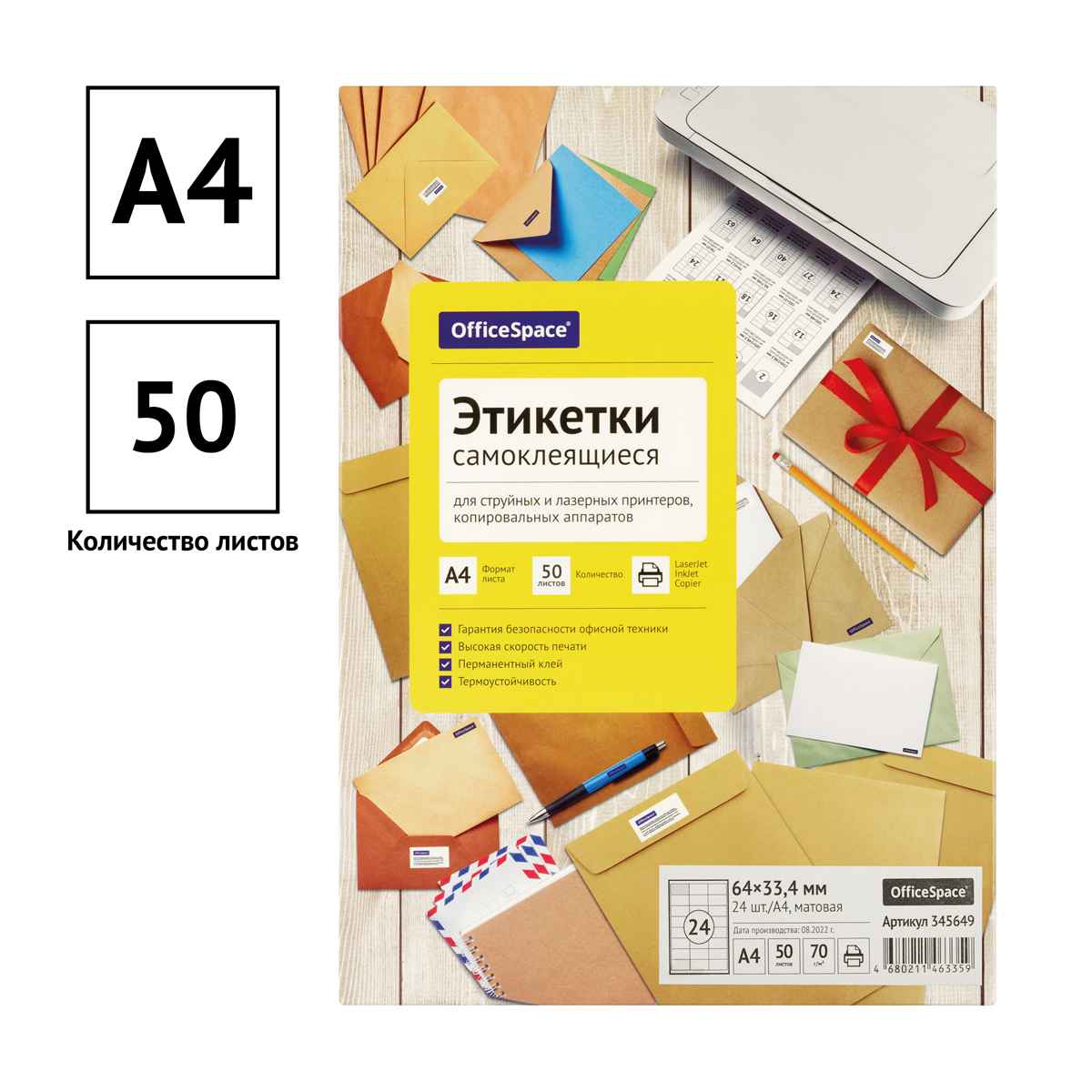 картинка Этикетки самоклеющиеся, А4, 50 л, по 24 шт, белый, OfficeSpace, 345649 от магазина Альфанит в Кунгуре