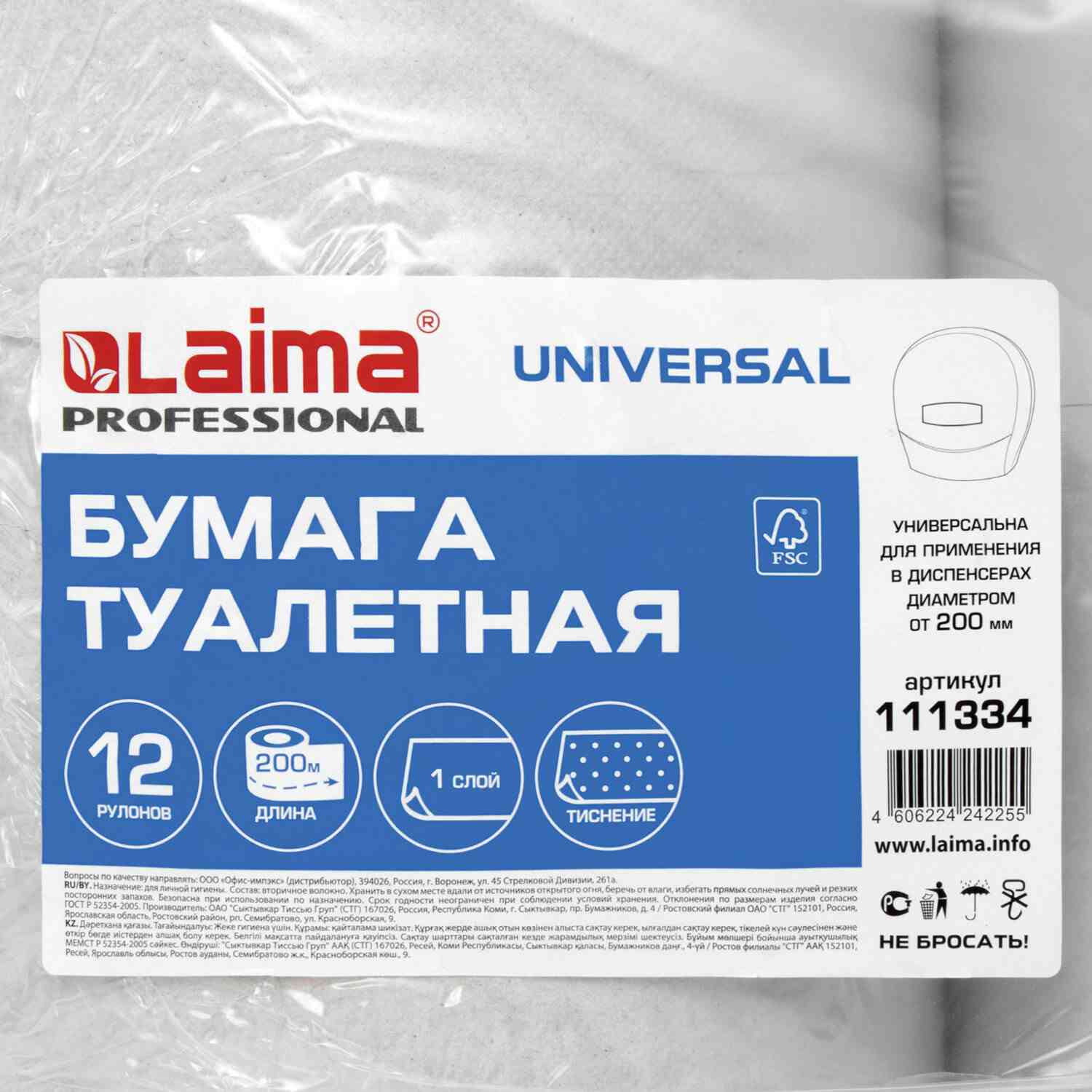картинка Бумага туалетная, 12 шт, 1 слой, 200 м, цвет натуральный, "Universal", LAIMA, 111334 от магазина Альфанит в Кунгуре