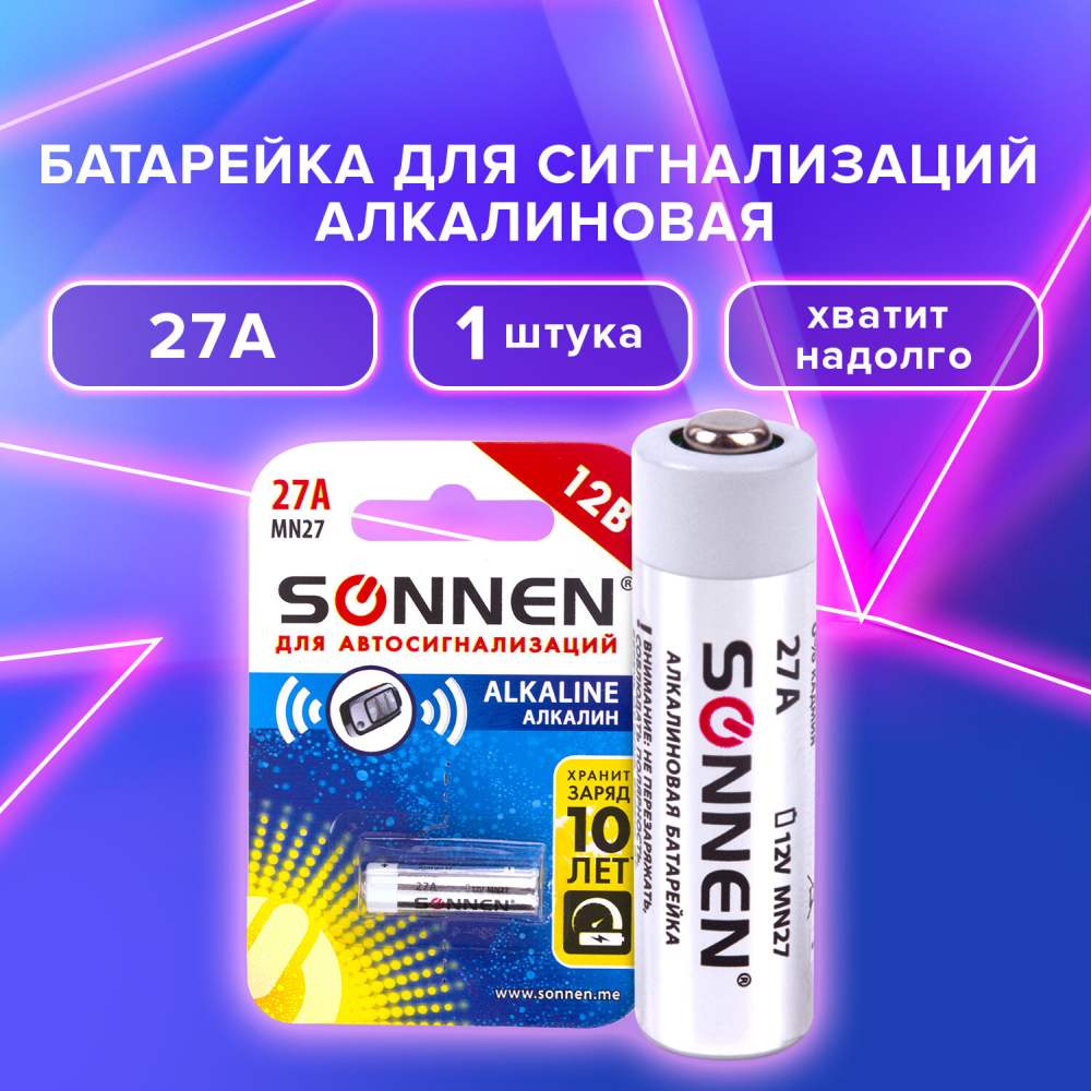 картинка Батарейка 27А, 1*BI, для сигнализаций, SONNEN Alkaline, 451976 от магазина Альфанит в Кунгуре