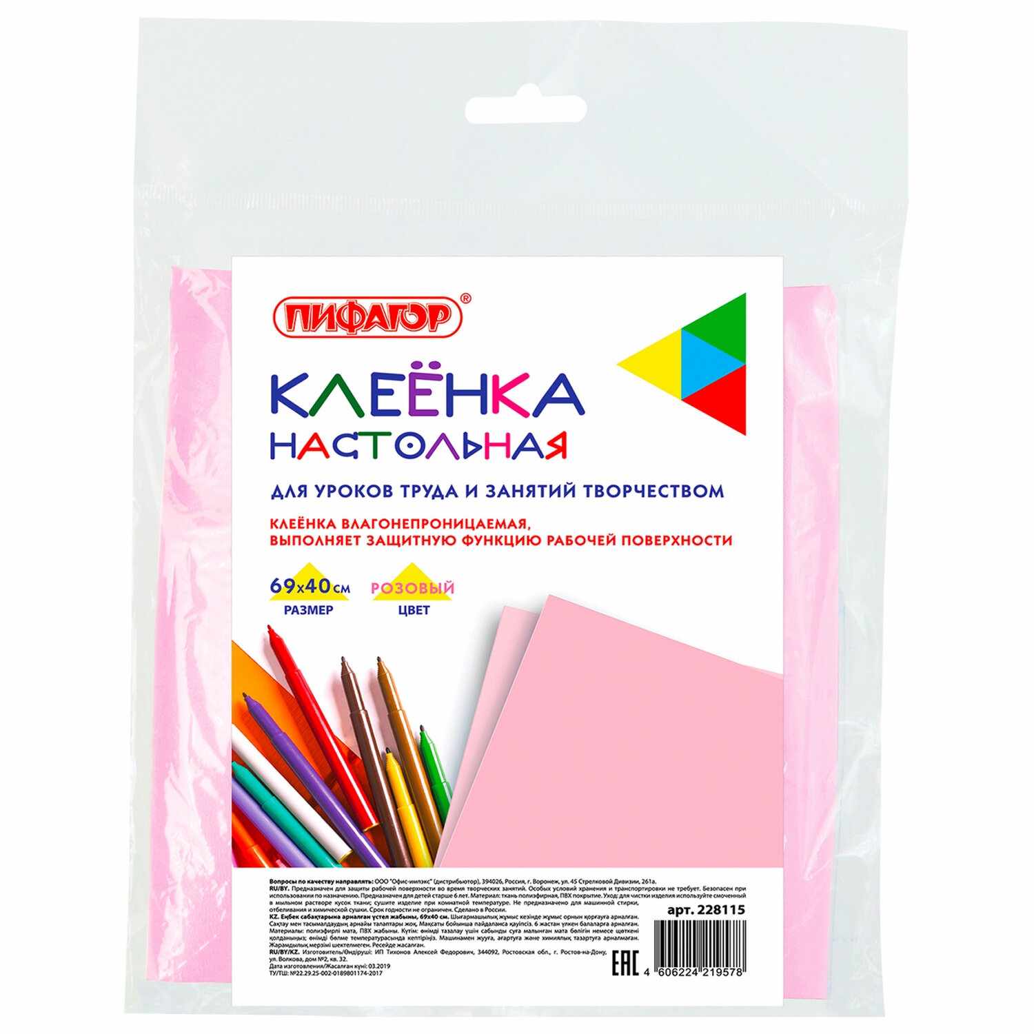 картинка Клеенка для уроков труда, 69*40 см, ПВХ, розовый, ПИФАГОР, 228115 от магазина Альфанит в Кунгуре