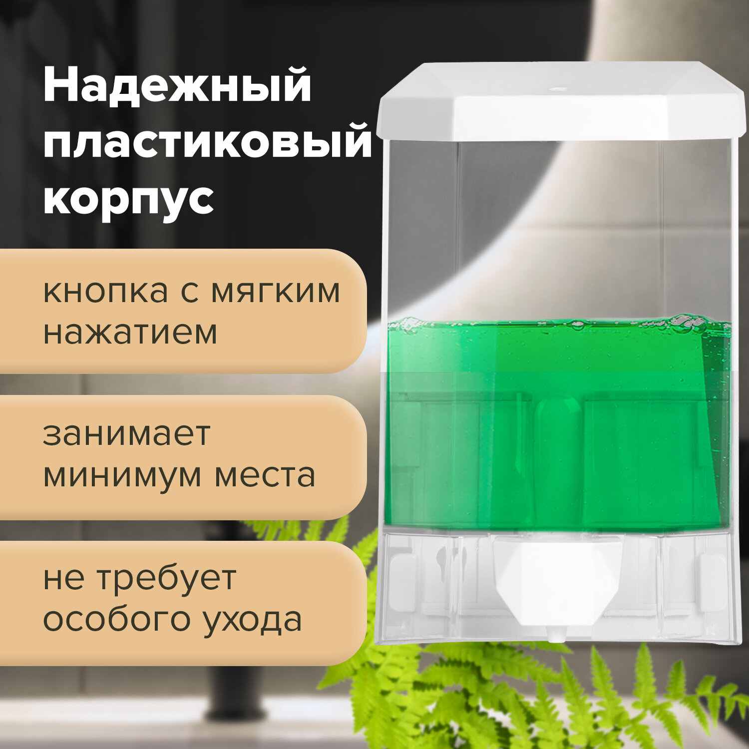 картинка Диспенсер для жидкого мыла, 1 л, наливной, пластик, прозрачный, LAIMA, 605773 от магазина Альфанит в Кунгуре