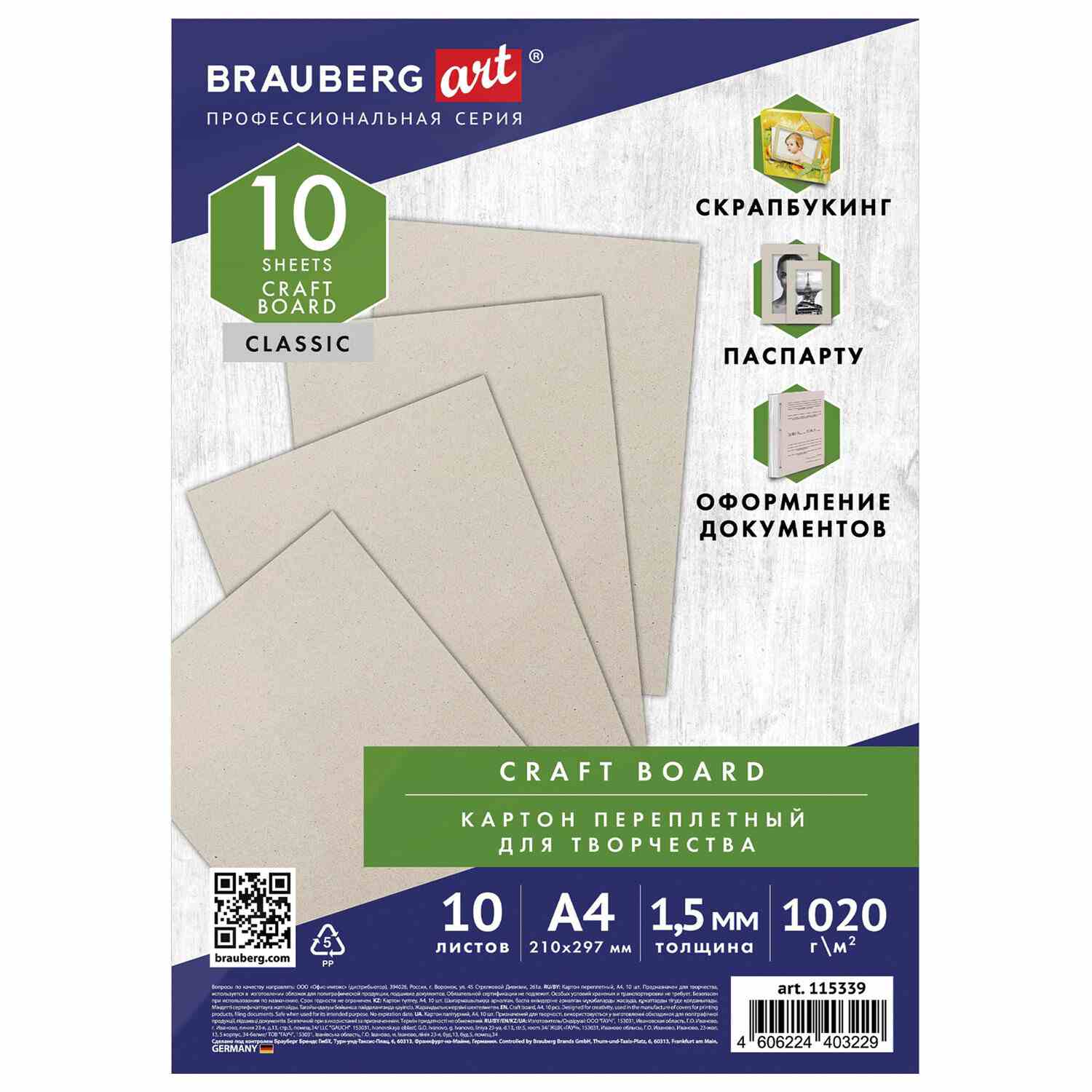картинка Картон для подшивки документов, А4, 10 л, 1020 г/м2, BRAUBERG, 115339 от магазина Альфанит в Кунгуре