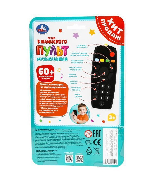 картинка Игрушка музыкальная, 16,5*3,9*26 см, звук, пластик, черный, 60 песен, стихов и звуков, "Пульт", Умка, 388190, 431-141 от магазина Альфанит в Кунгуре