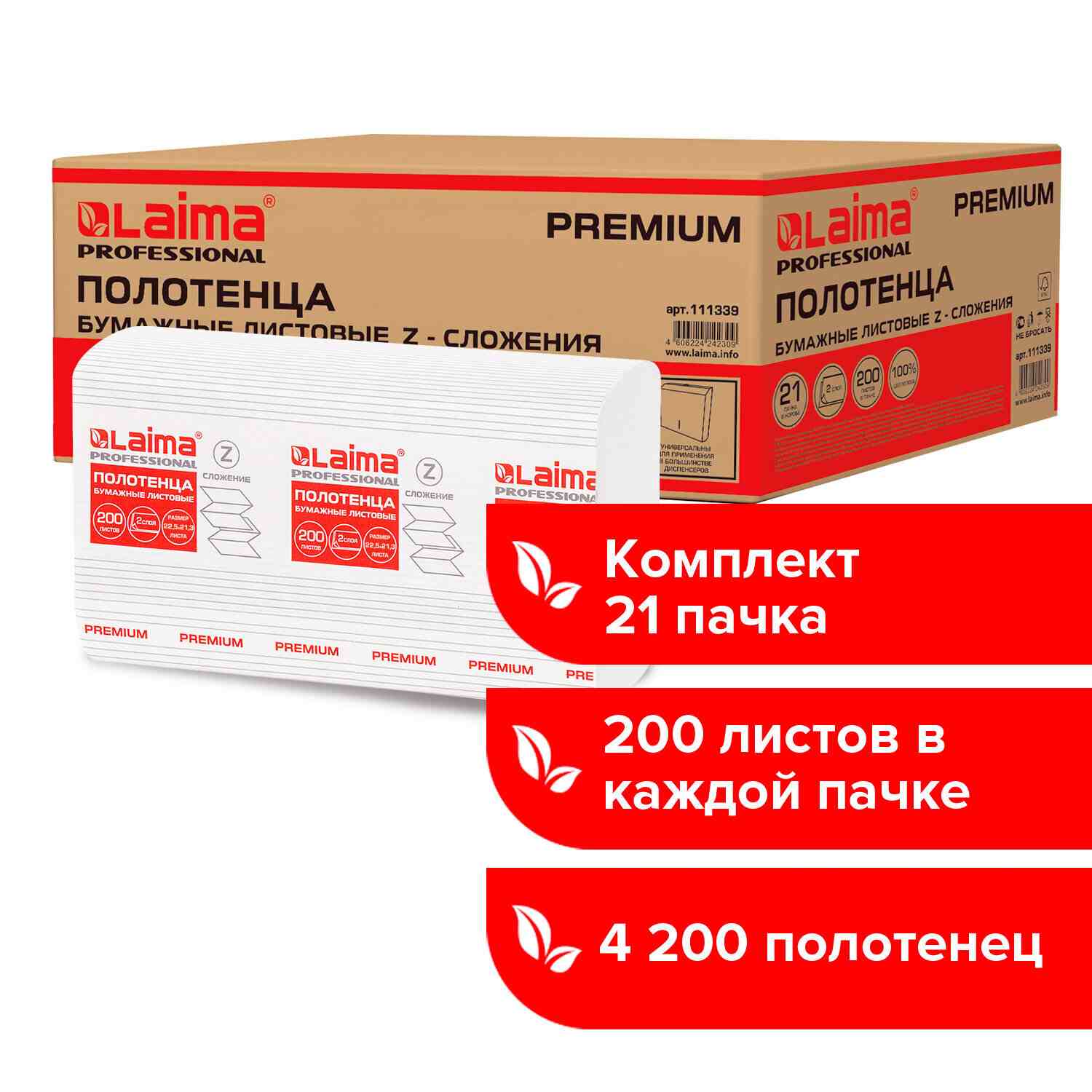 картинка Полотенца бумажные, 21*200 шт, 2 слоя, цвет белый, Z-сложение, "Premium", LAIMA, 111339 от магазина Альфанит в Кунгуре
