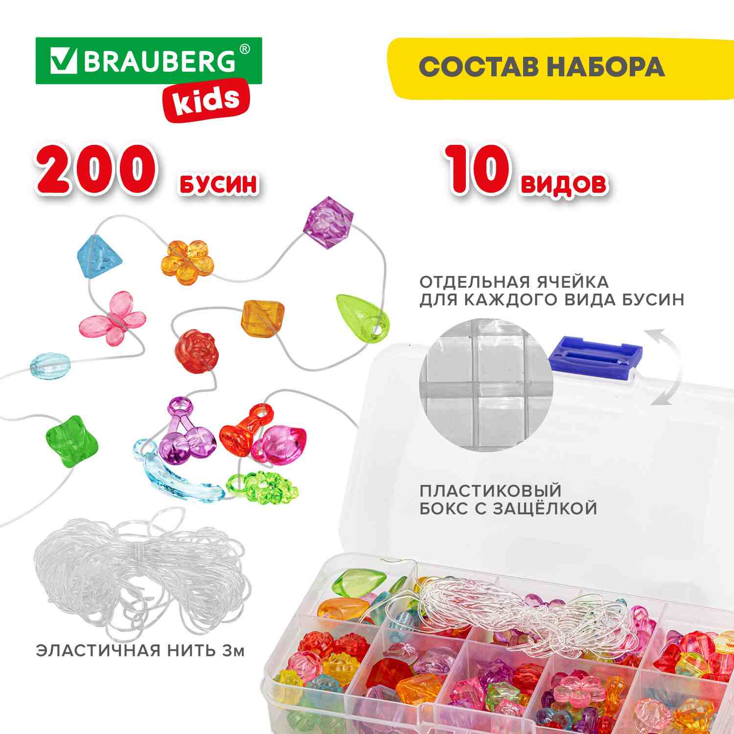 картинка Набор для плетения из бусин, 200 бусин, нить, "Beads Set", BRAUBERG, 664694 от магазина Альфанит в Кунгуре