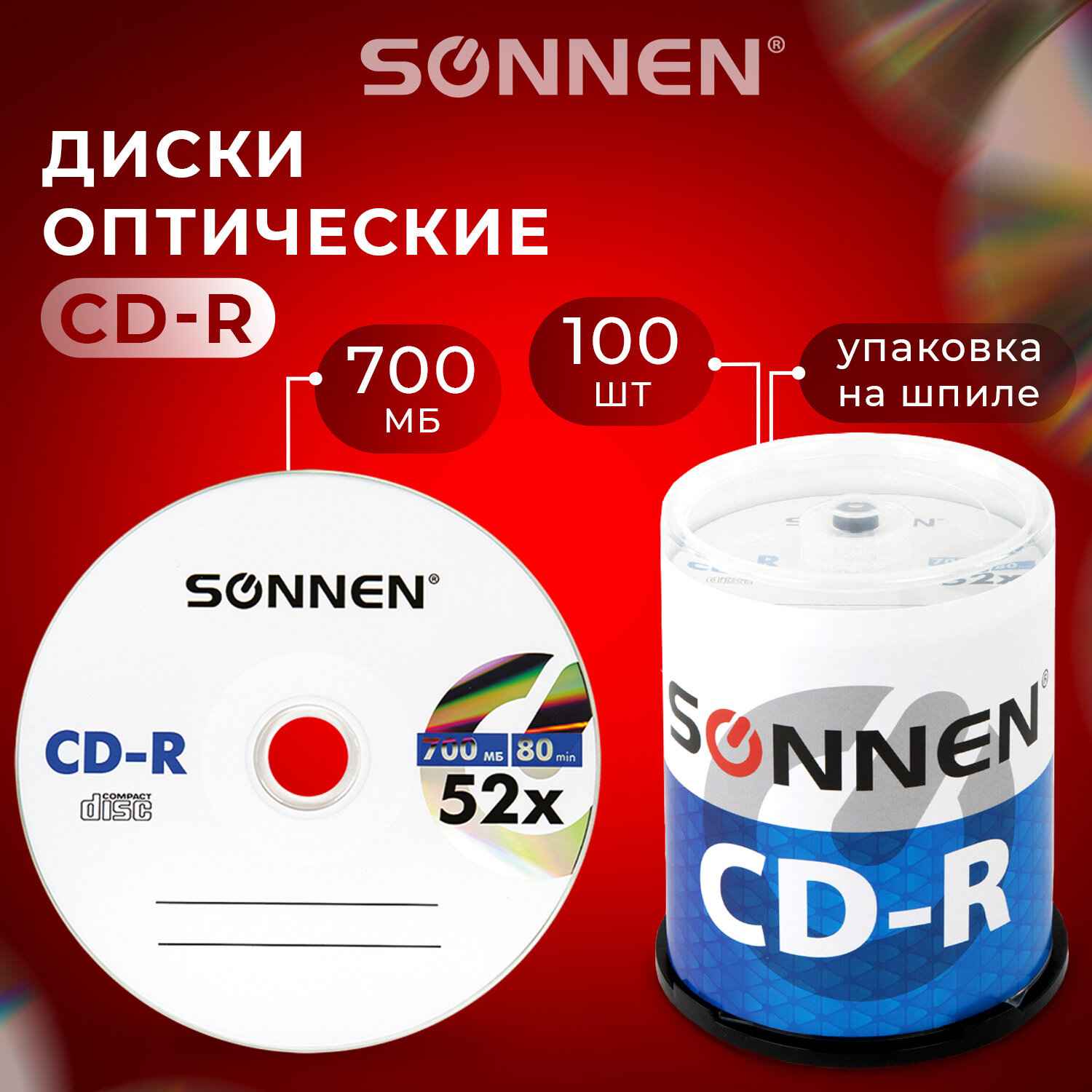 картинка Диски CD-R SONNEN, 100 шт, 52x, сидибокс, 513533 от магазина Альфанит в Кунгуре