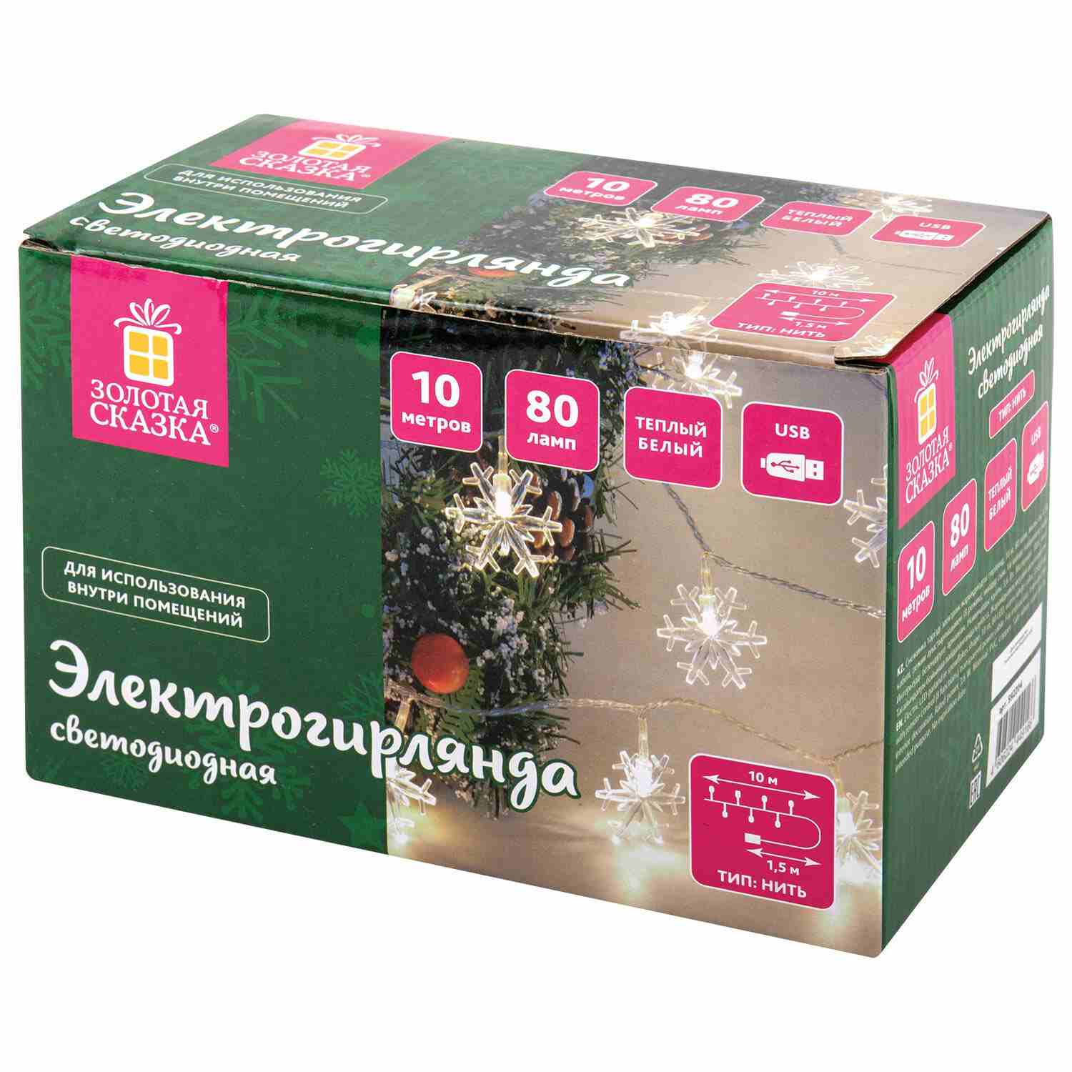 картинка Гирлянда нить, 10 м, теплый белый, 80LED, USB, "Снежинки", Золотая сказка, 592204 от магазина Альфанит в Кунгуре