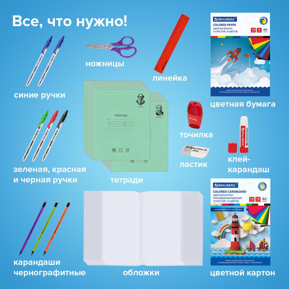 картинка Набор для первоклассника, 43 предмета, BRAUBERG, 880949 от магазина Альфанит в Кунгуре