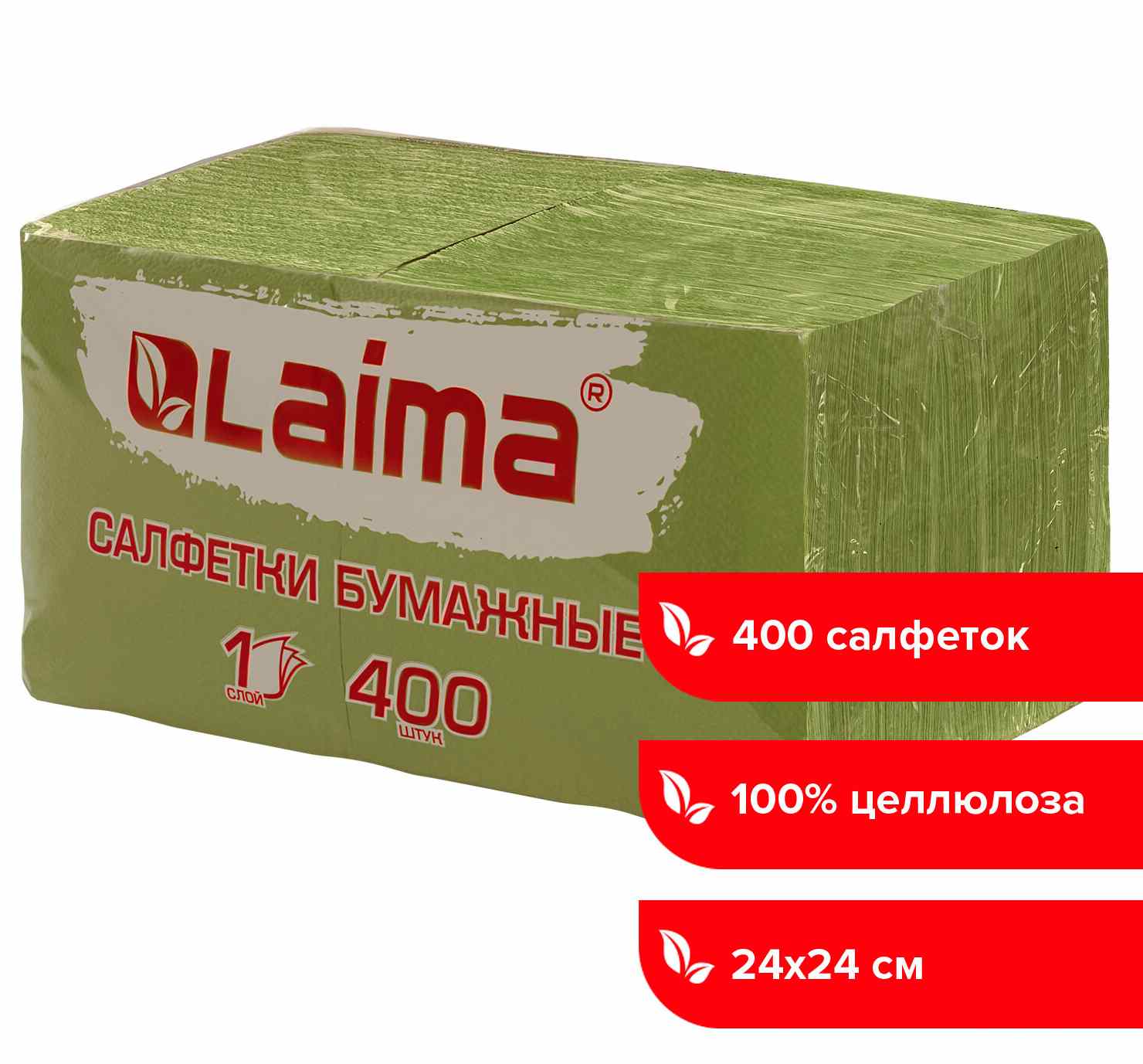 картинка Салфетки бумажные, 400 шт, 24*24 см, цвет зеленый, 100% целлюлоза, "Big Pack", LAIMA, 114728 от магазина Альфанит в Кунгуре