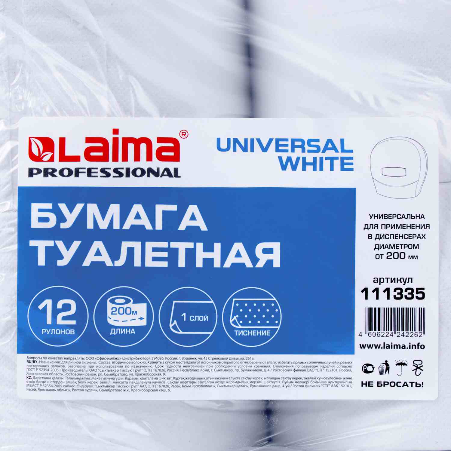 картинка Бумага туалетная, 12 шт, 1 слой, белый, универсал, Система Т2, LAIMA, 111335 от магазина Альфанит в Кунгуре