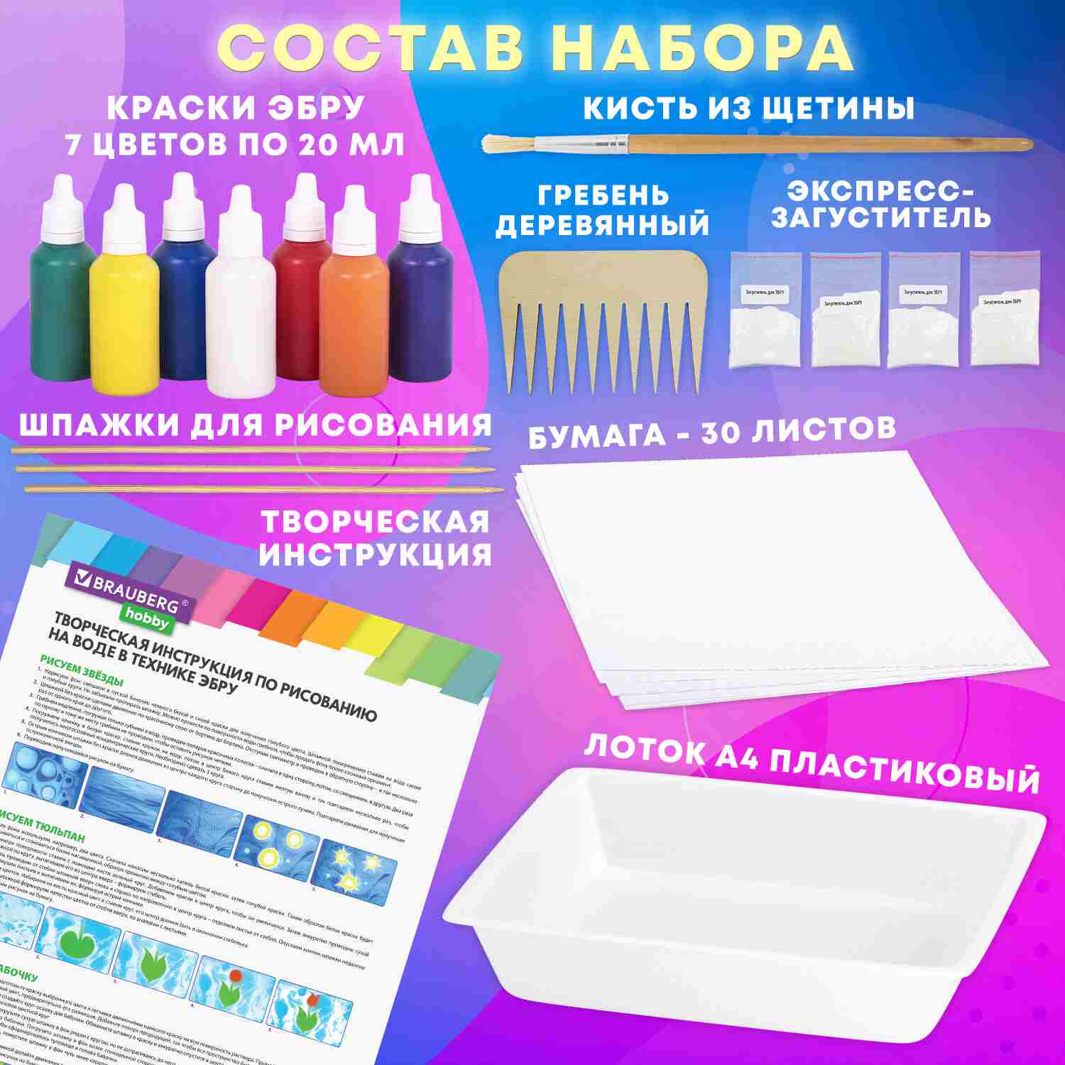 картинка Набор для рисования в технике Эбру, 7 цв*20 мл (40 картин), лоток А4, "Hobby", BRAUBERG, 665354 от магазина Альфанит в Кунгуре