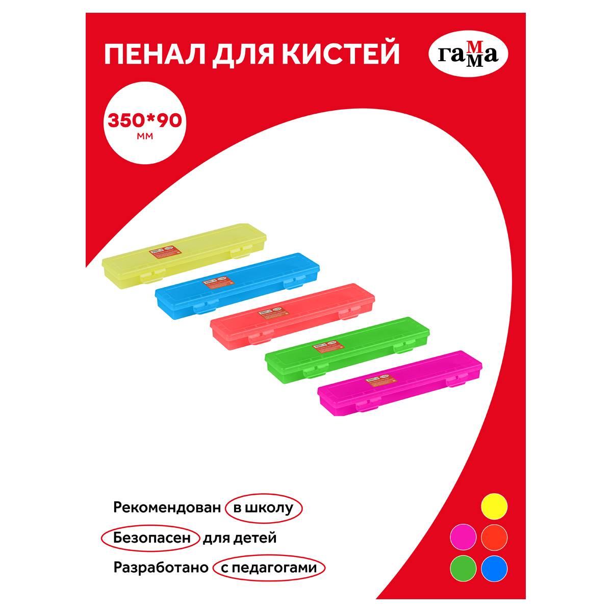 картинка Пенал-футляр, 35*9*3,5 см, полипропилен, ассорти, прямоугольный, для кистей, Гамма, 10122046 от магазина Альфанит в Кунгуре