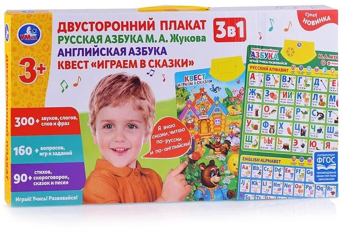 картинка Звуковой плакат, А2, двусторонний, Жукова М.А., "3 в 1", Умка, HX0251-R79 от магазина Альфанит в Кунгуре