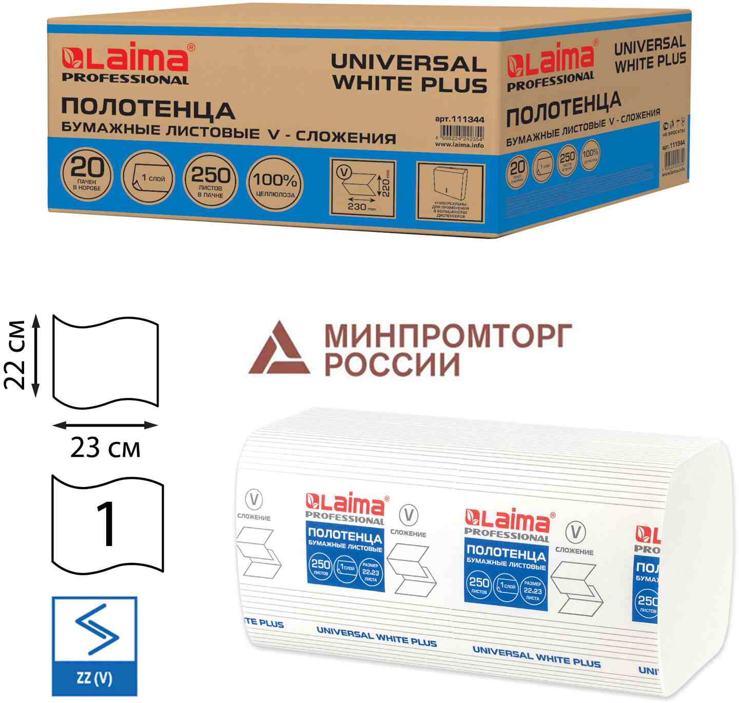картинка Полотенца бумажные, 250 шт, 1 слой, 23*22, цвет белый, V-сложения, "UNIVERSAL WHITE PLUS", LAIMA, 111344 от магазина Альфанит в Кунгуре