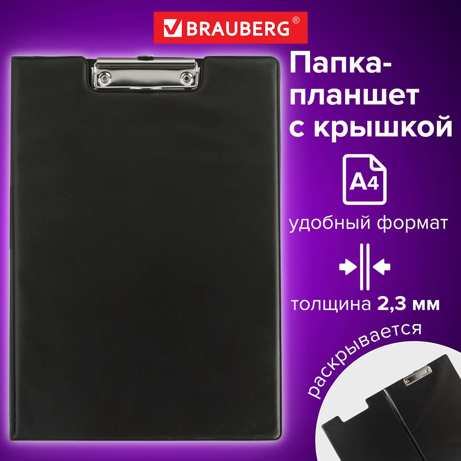 картинка Папка-планшет с верхним прижимом, А4, черный, BRAUBERG, 221488 от магазина Альфанит в Кунгуре