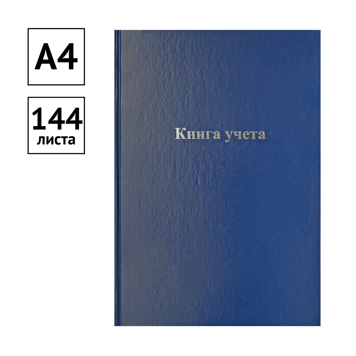 картинка Книга учета, А4, 144 л, клетка, бумвил синий, блок офсет, OfficeSpace, 315602 от магазина Альфанит в Кунгуре