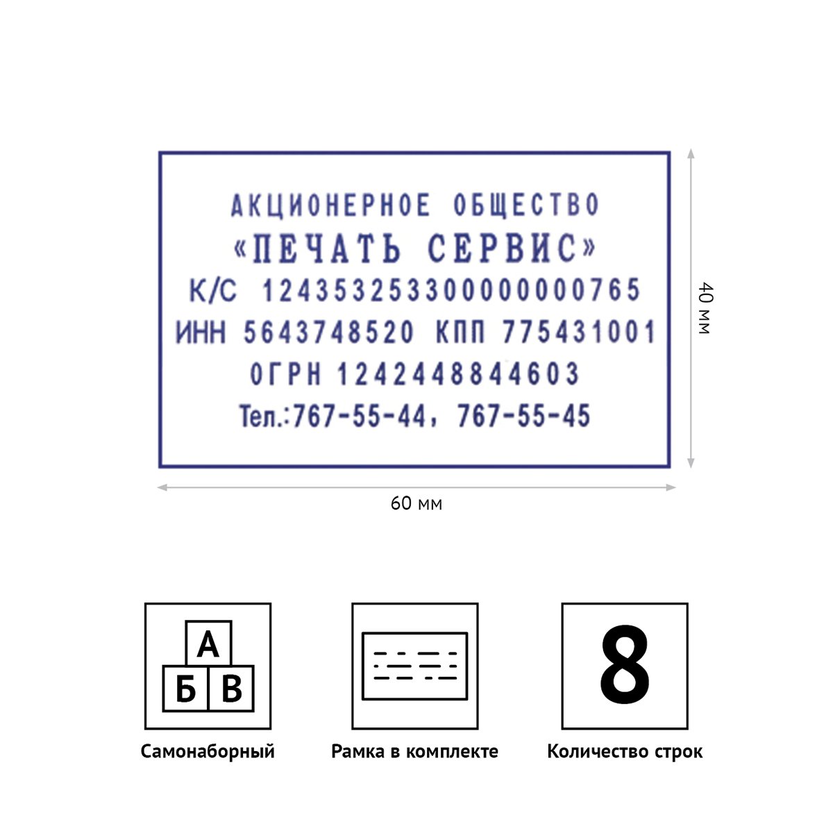 картинка Штамп 60*40 мм, восьмистрочный, самонаборный, синий оттиск, касса в комплекте, OfficeSpace, BSt_40489 от магазина Альфанит в Кунгуре