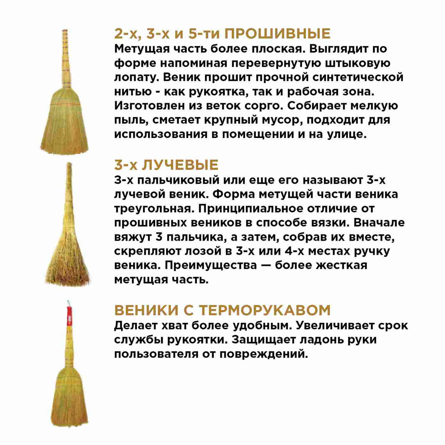 картинка Веник, 77 см, сорго, трехпрошивной, "Стандарт", Любаша, 604228 от магазина Альфанит в Кунгуре