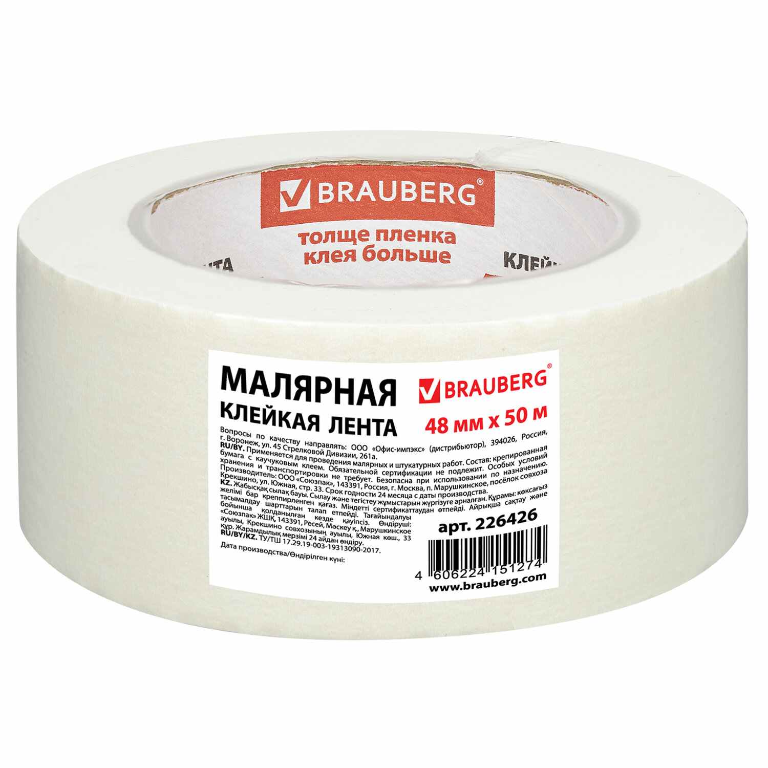 картинка Скотч малярный, 48мм*50м, креппированный, BRAUBERG, 226426 от магазина Альфанит в Кунгуре