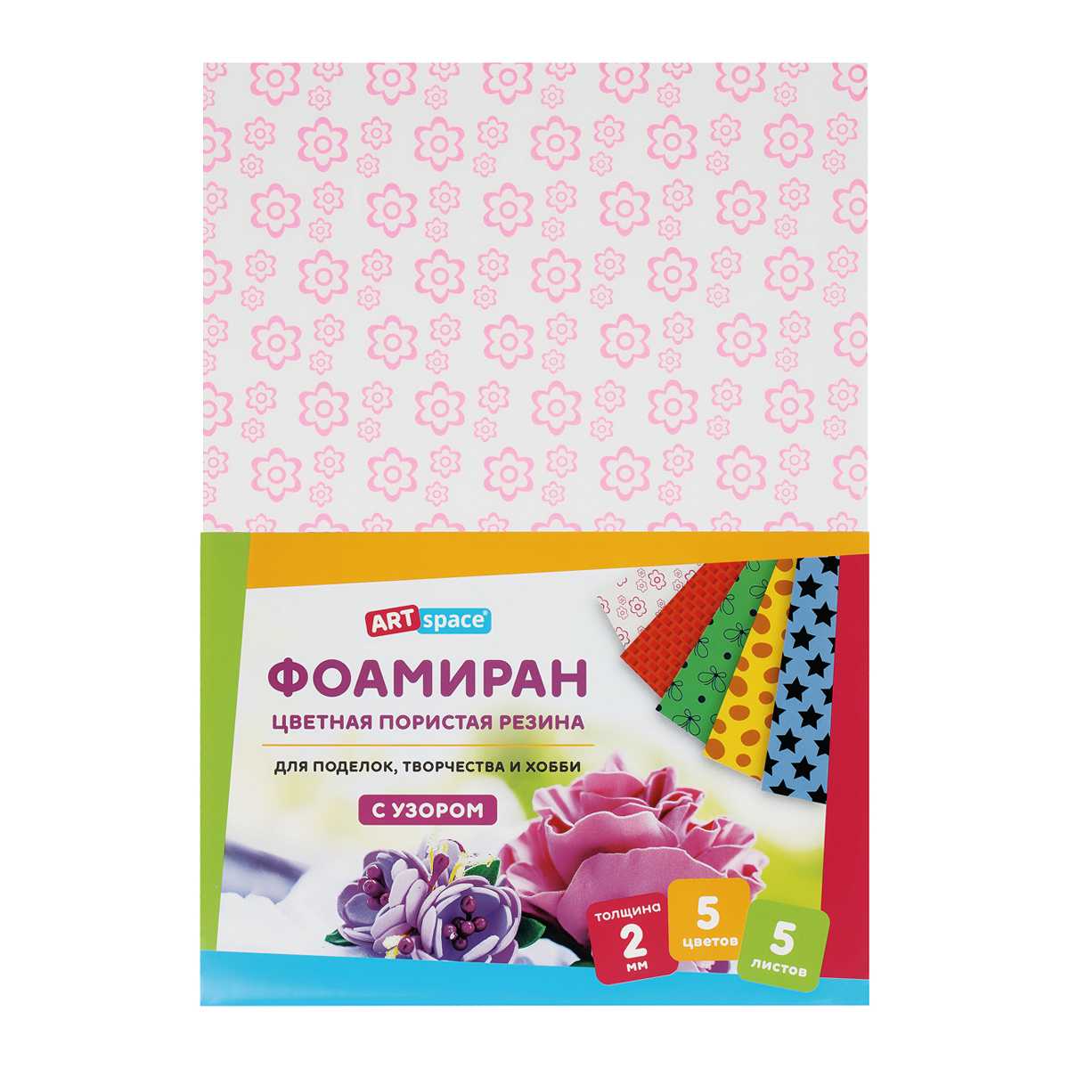 картинка Фоамиран, А4, 2 мм, 5 л, 5 цв, с узором, ArtSpace, Фа4_37738 от магазина Альфанит в Кунгуре