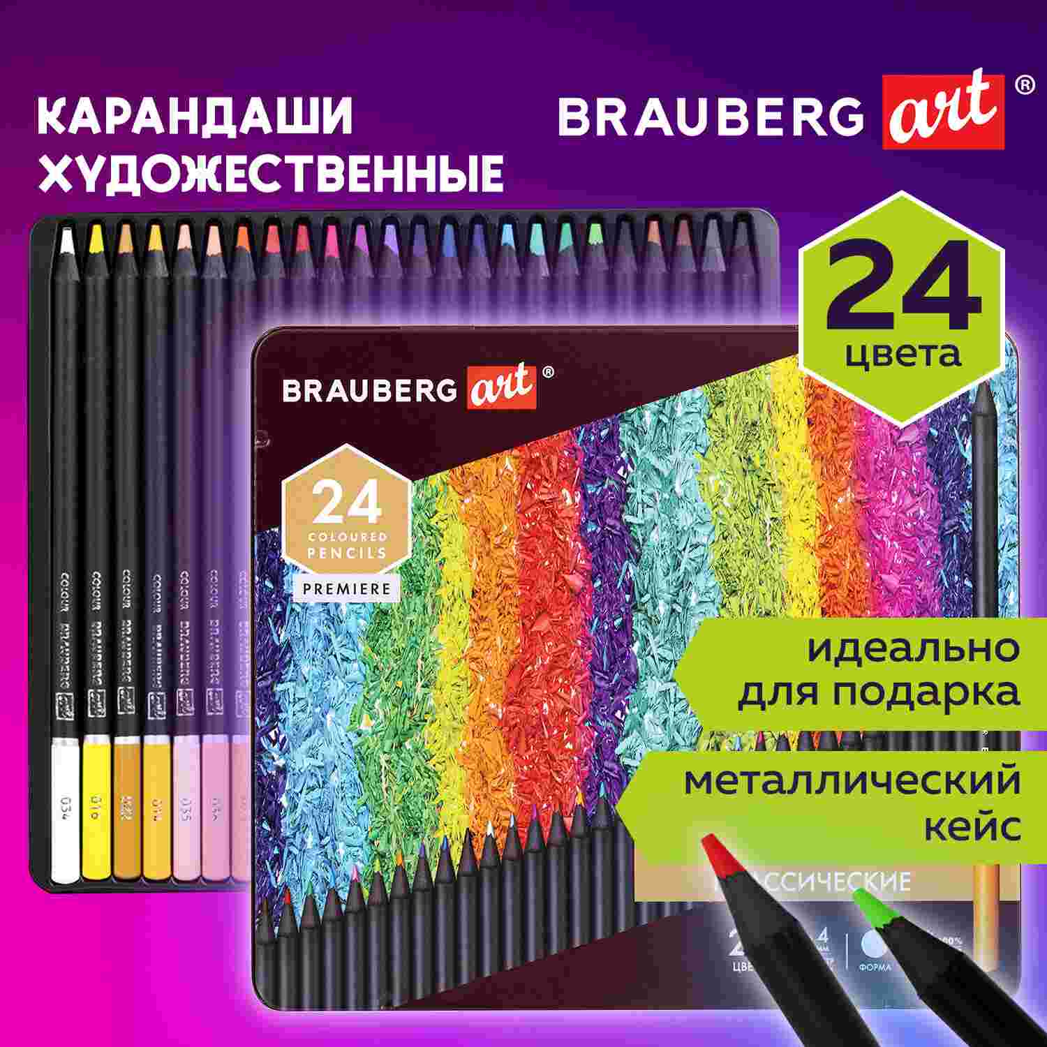 картинка Карандаши цветные художественные, 24 цв, круглый корпус, мягкий грифель, BRAUBERG ART, 181541 от магазина Альфанит в Кунгуре