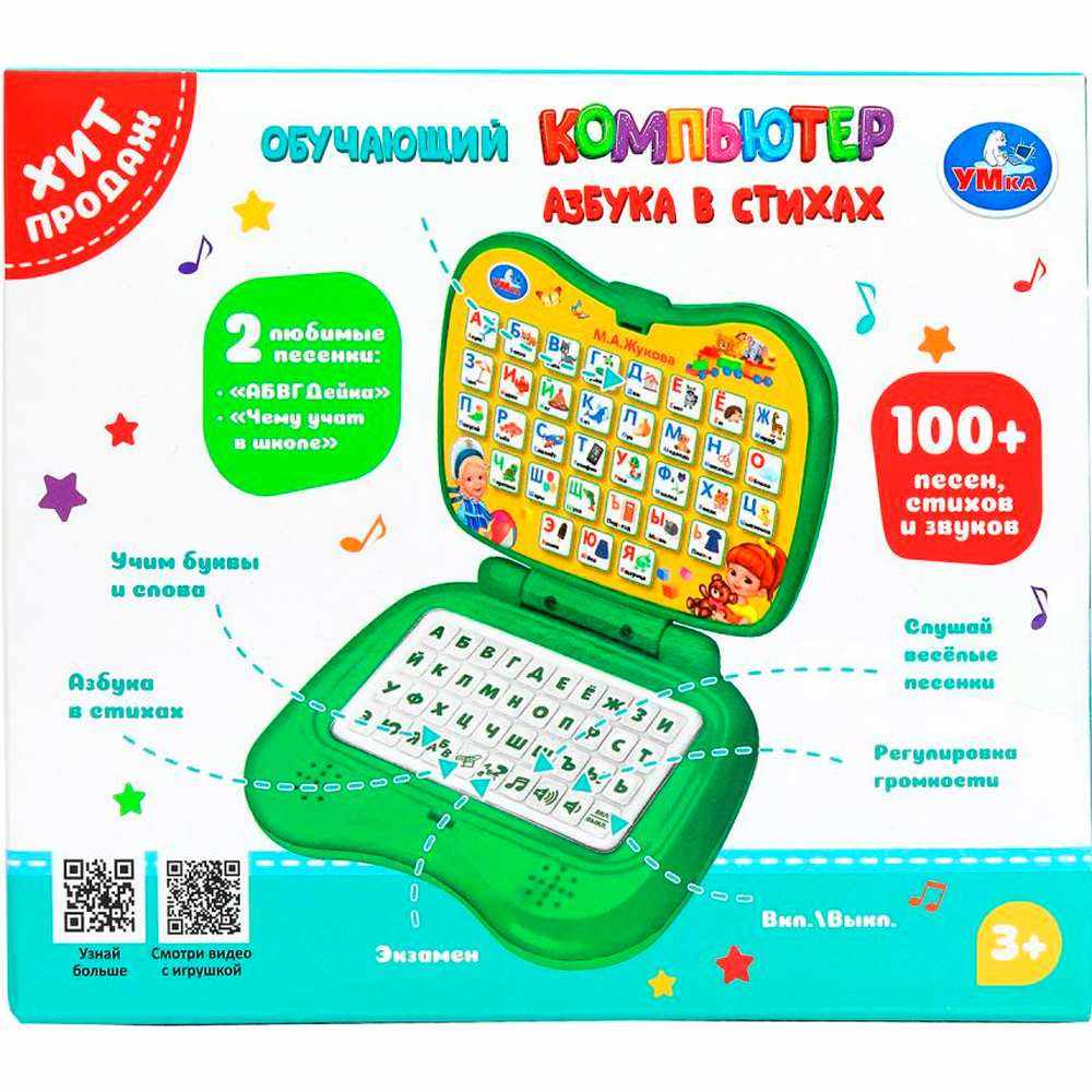 картинка Ноутбук обучающий, пластик, зеленый, 100+ песен, стихов и звуков, Жукова М.А., Умка, HT1479-R от магазина Альфанит в Кунгуре