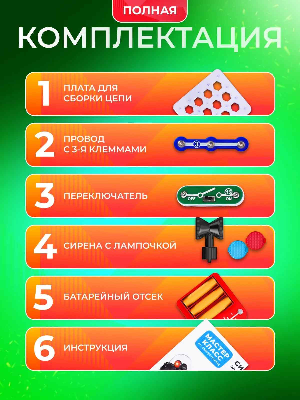 картинка Конструктор электронный, 9 дет., "Сирена", Мастер-Класс, MK0012 от магазина Альфанит в Кунгуре