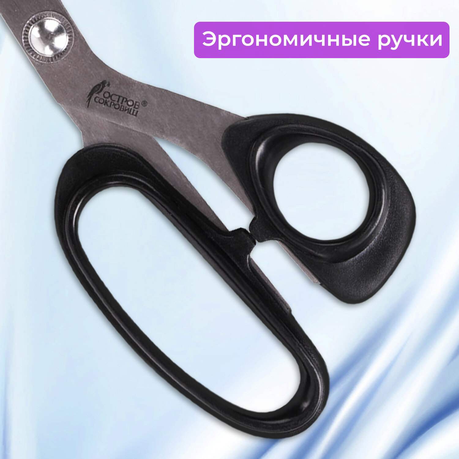 картинка Ножницы 250 мм, черный, портновские, "Классик", ОСТРОВ СОКРОВИЩ, 237453 от магазина Альфанит в Кунгуре