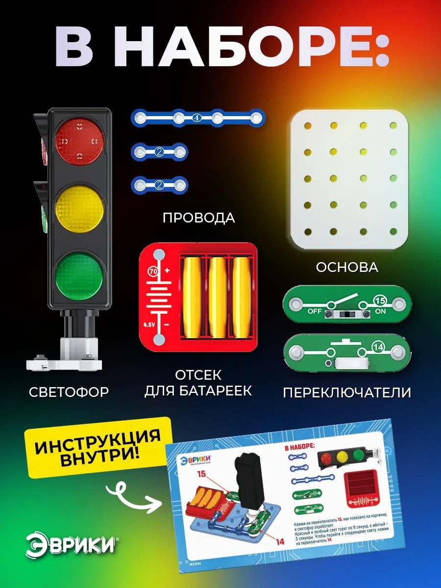 картинка Конструктор электронный, 7 дет., "Светофор", Мастер-Класс, MK0001 от магазина Альфанит в Кунгуре