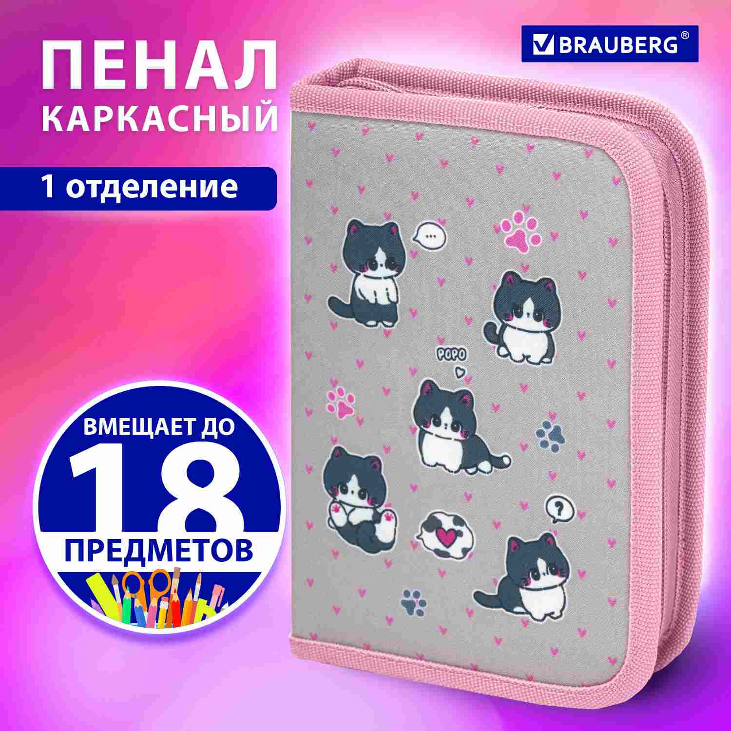 картинка Пенал 1 отделение, 21*14 см, полиэстер, "Cat patches", BRAUBERG, 272327 от магазина Альфанит в Кунгуре