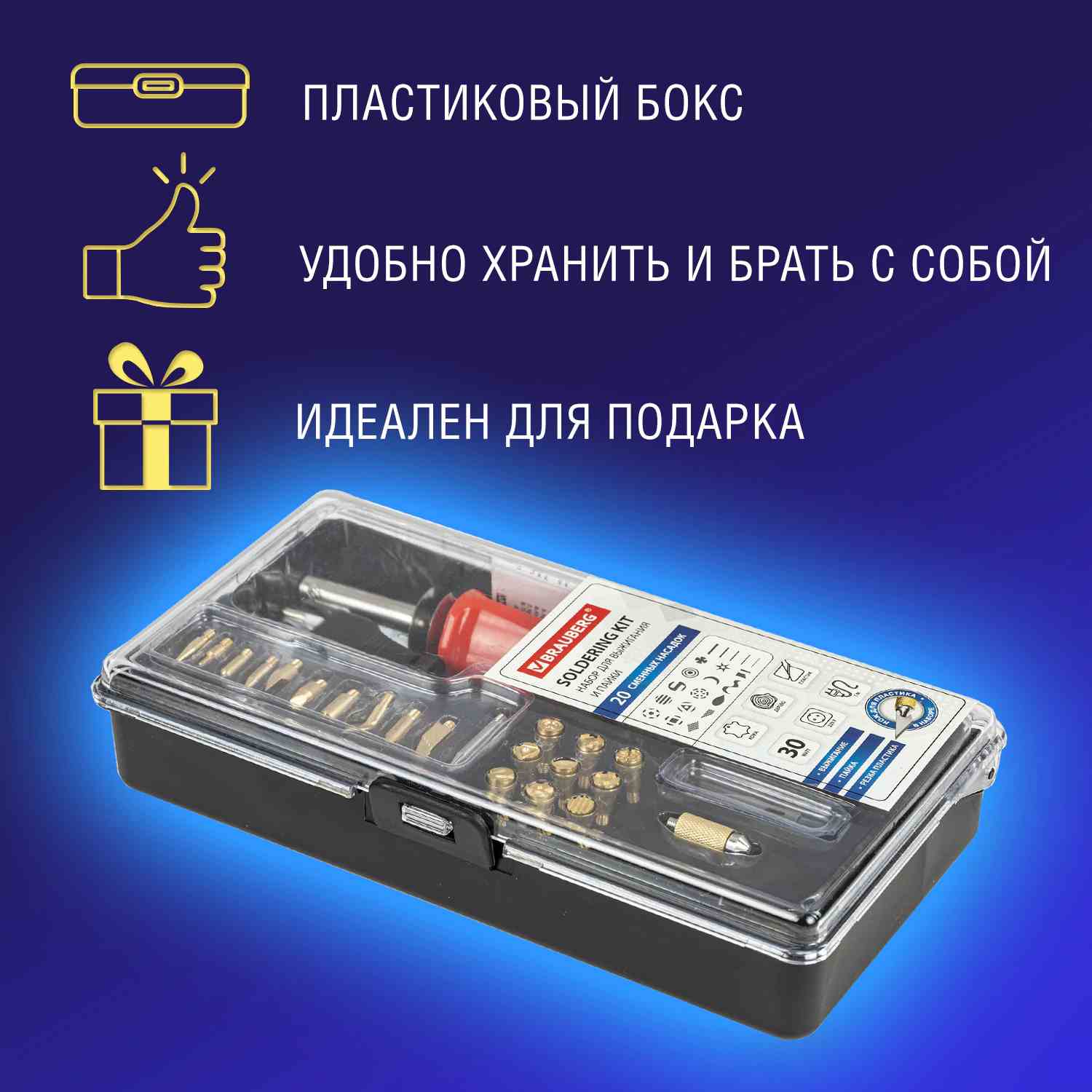 картинка Набор для выжигания и пайки, 20 насадок, нож, BRAUBERG, 664701 от магазина Альфанит в Кунгуре