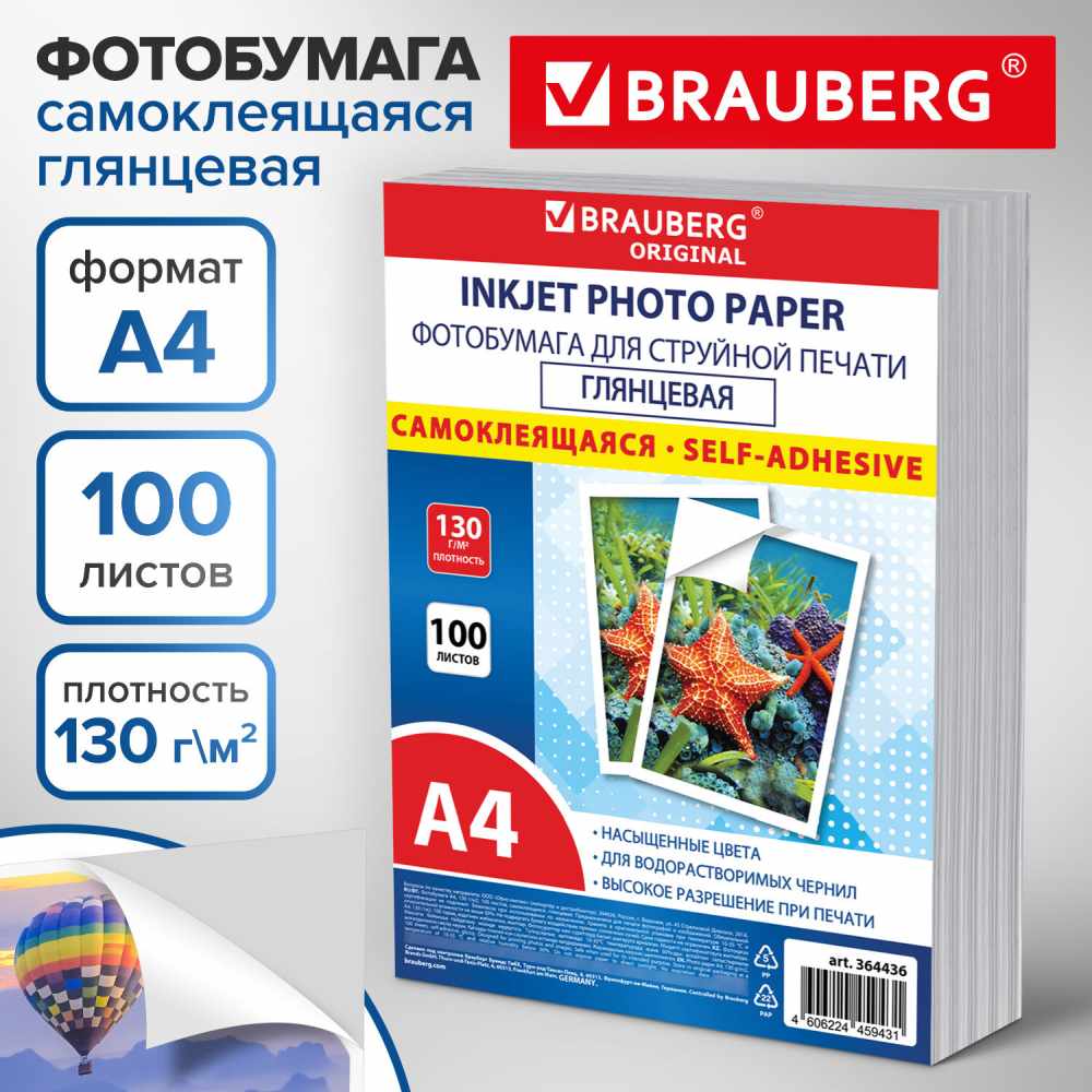 картинка Фотобумага BRAUBERG, А4, 100 л, 130 г/м2, глянцевая односторонняя, "Original", 364436 от магазина Альфанит в Кунгуре