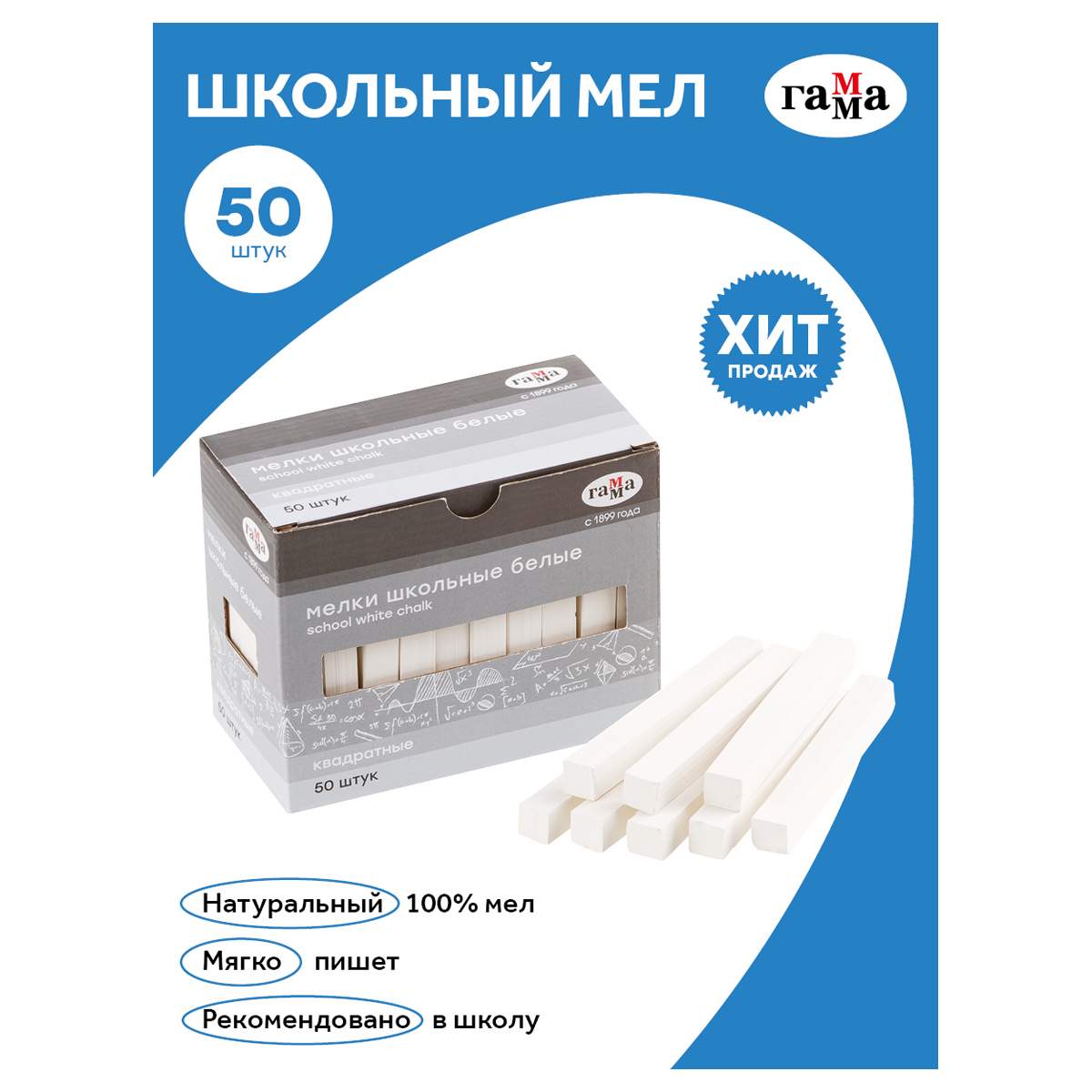 картинка Мел белый, 50 шт, квадратный, белый, мягкий, в коробке, Гамма, 2308196 от магазина Альфанит в Кунгуре