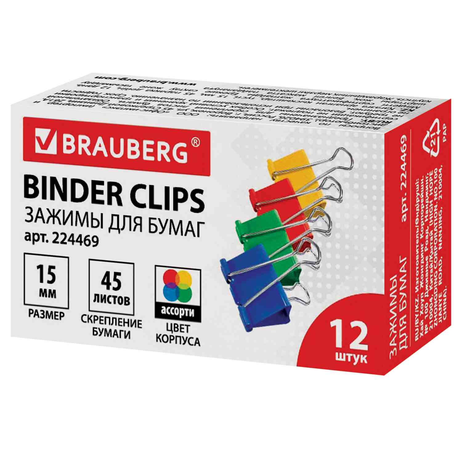 картинка Зажимы для бумаг 15 мм, 12 шт, цветные, на 45 листов, BRAUBERG, 224469 от магазина Альфанит в Кунгуре